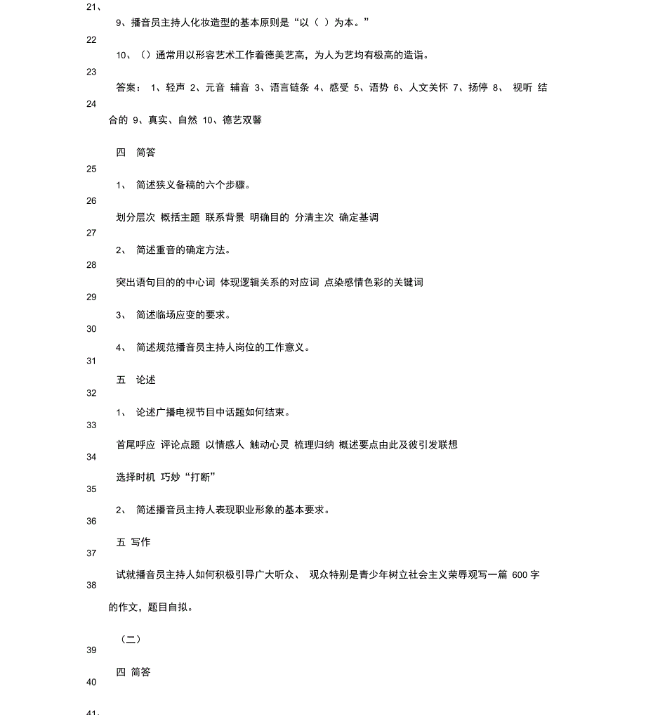 播音主持考试专业知识电视台考试_第3页
