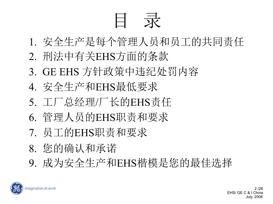 EHS职责与要求_第2页