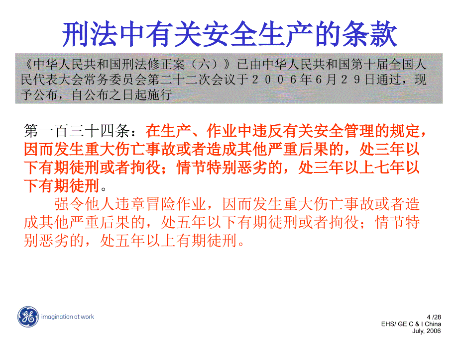 EHS职责与要求_第4页