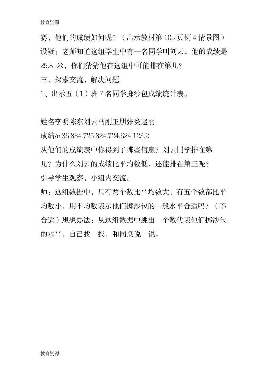 【教育资料】人教版小学五年级上册数学第六单元《中位数》教案学习专用_第3页