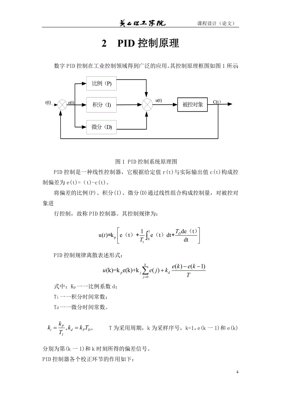 课程设计（论文）-基于模糊控制器的船用锅炉燃烧系统的设计.doc_第5页