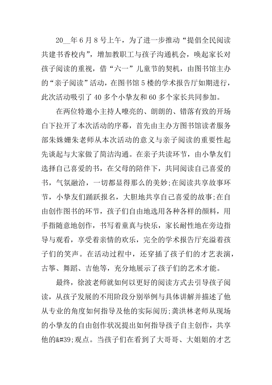 2023年全国家庭亲子阅读主题活动总结范文6篇开展亲子阅读活动总结范文_第3页