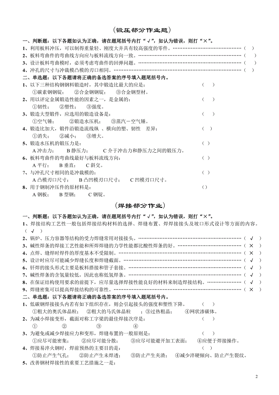 热加工工艺基础部分作业题_第2页