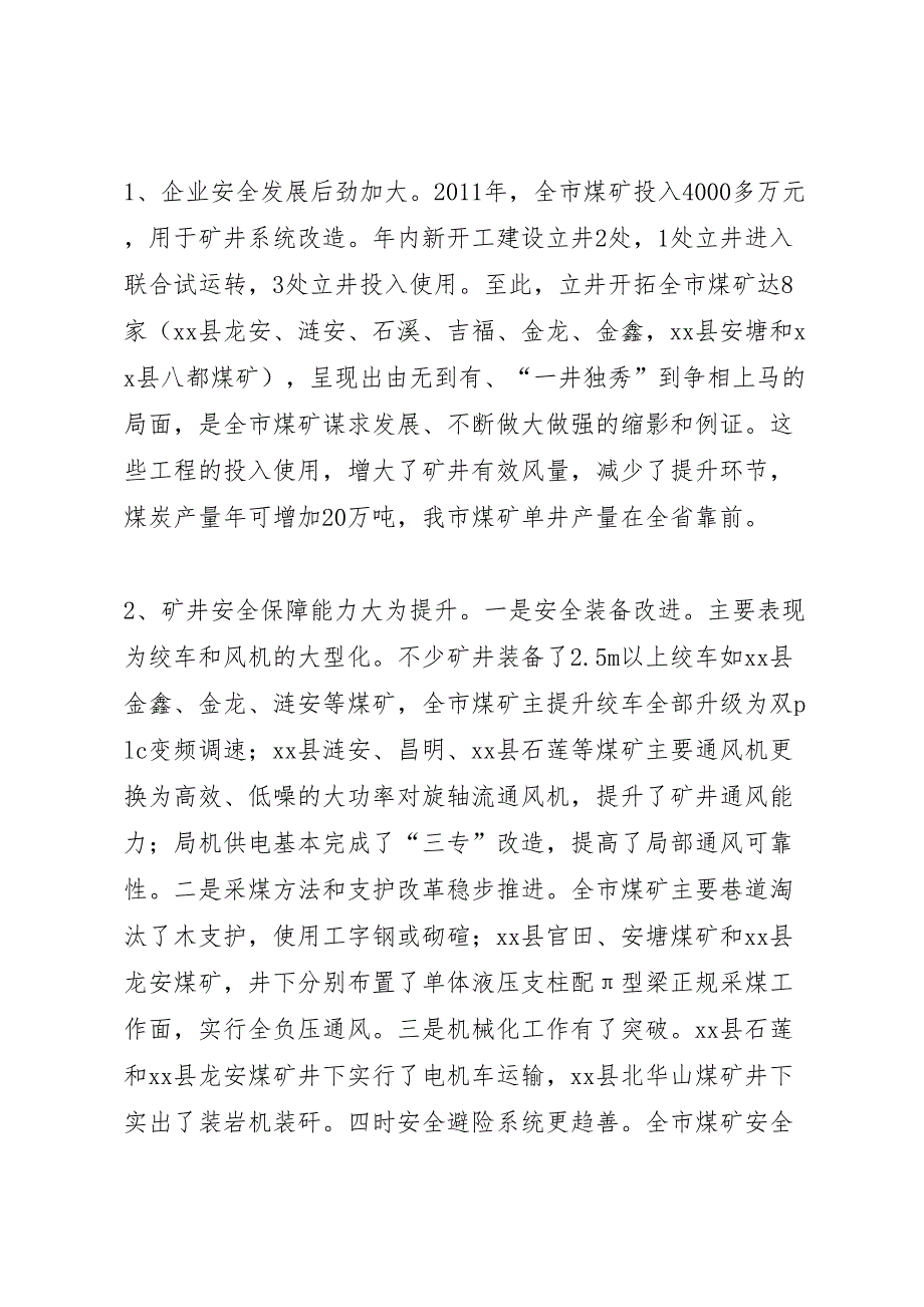 2022市煤炭管理办年度工作总结_第2页