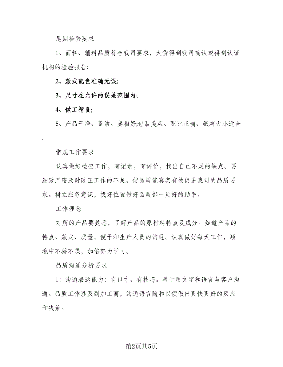 质检部2023年工作计划格式版（二篇）.doc_第2页