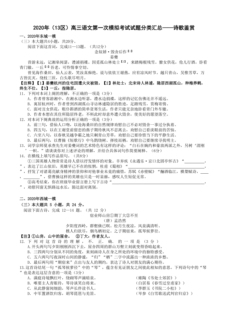 13区高三语文第一次模拟考试试题分类汇总_第1页