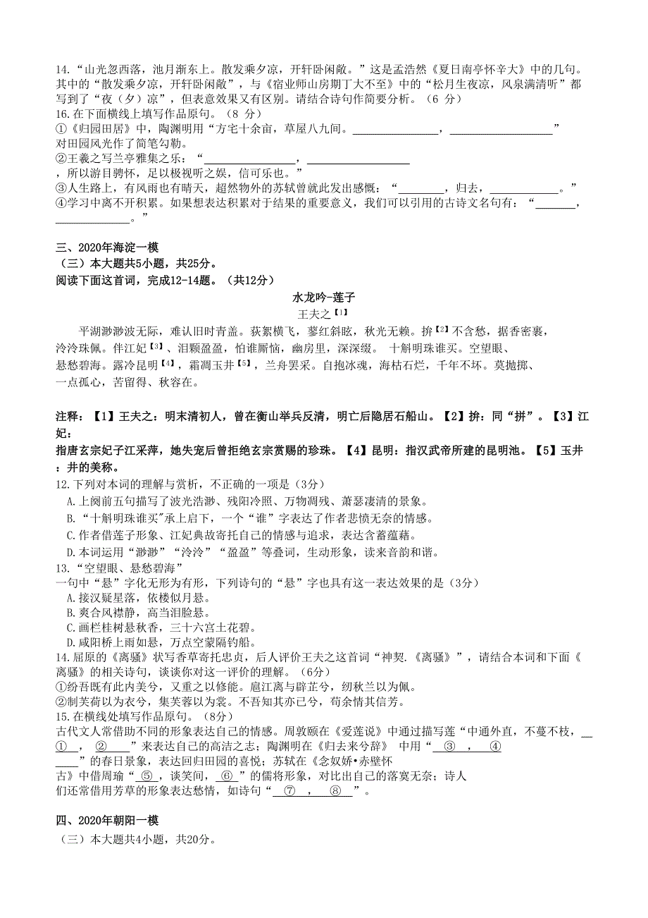 13区高三语文第一次模拟考试试题分类汇总_第2页