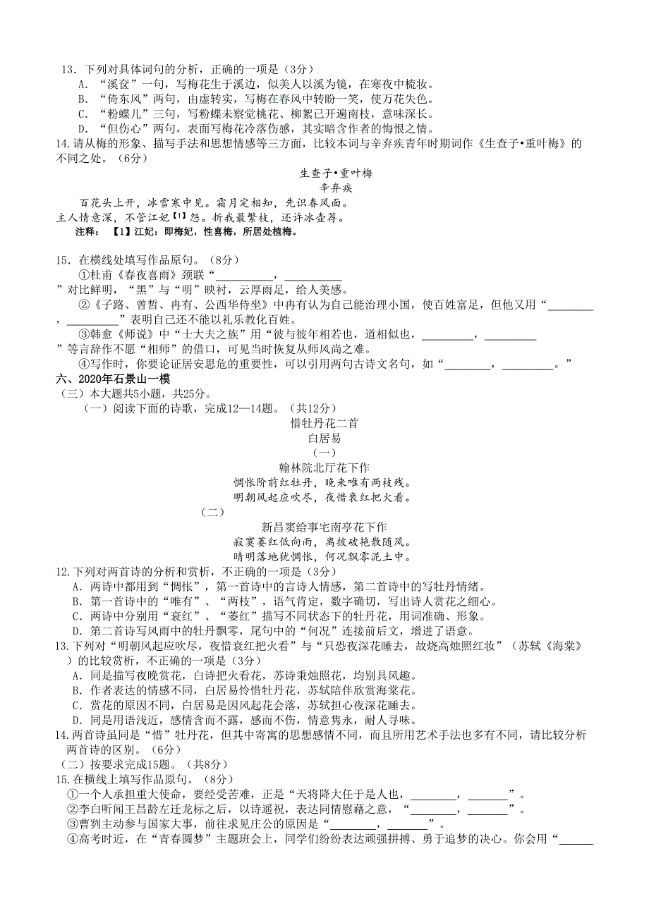 13区高三语文第一次模拟考试试题分类汇总_第4页