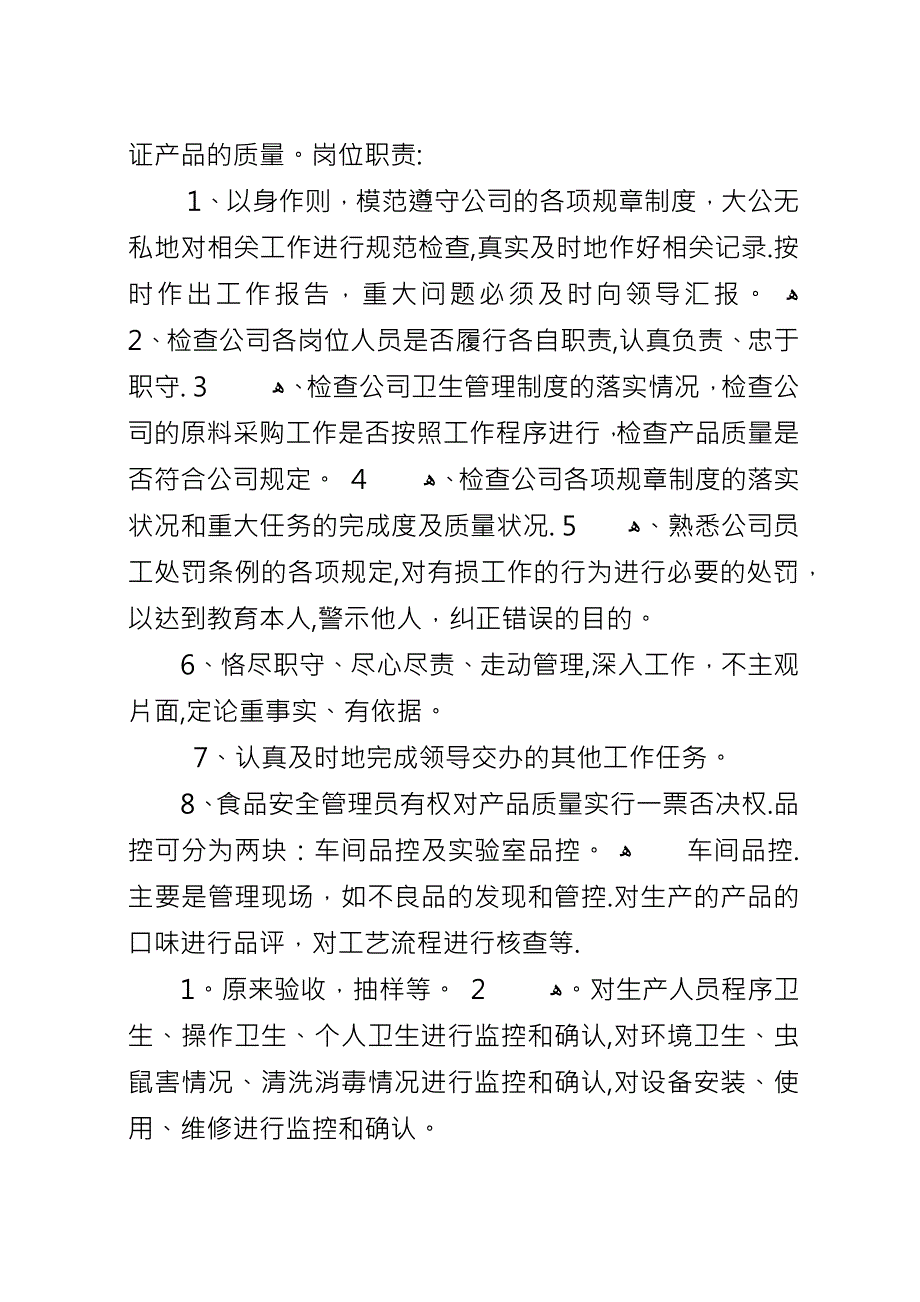 信息管理员任命书.docx_第2页