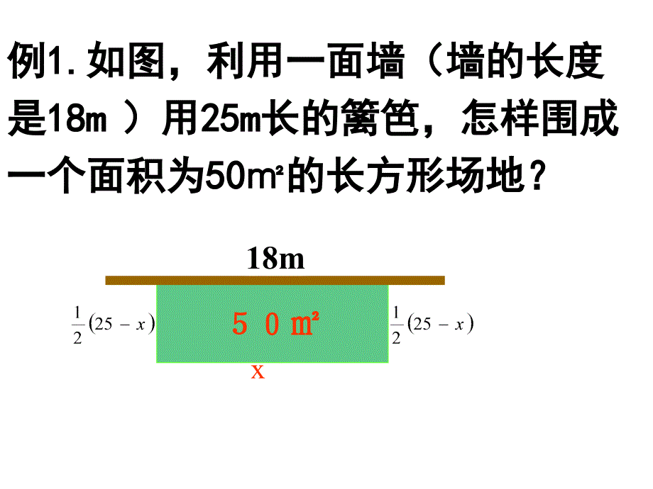 22.2.6一元二次方程应用题(3面积问题)_第3页