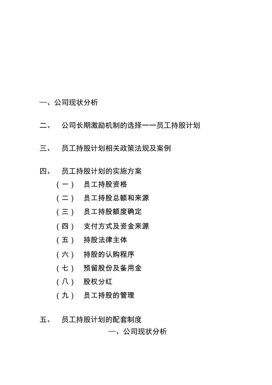 某公司员工持股计划_第2页