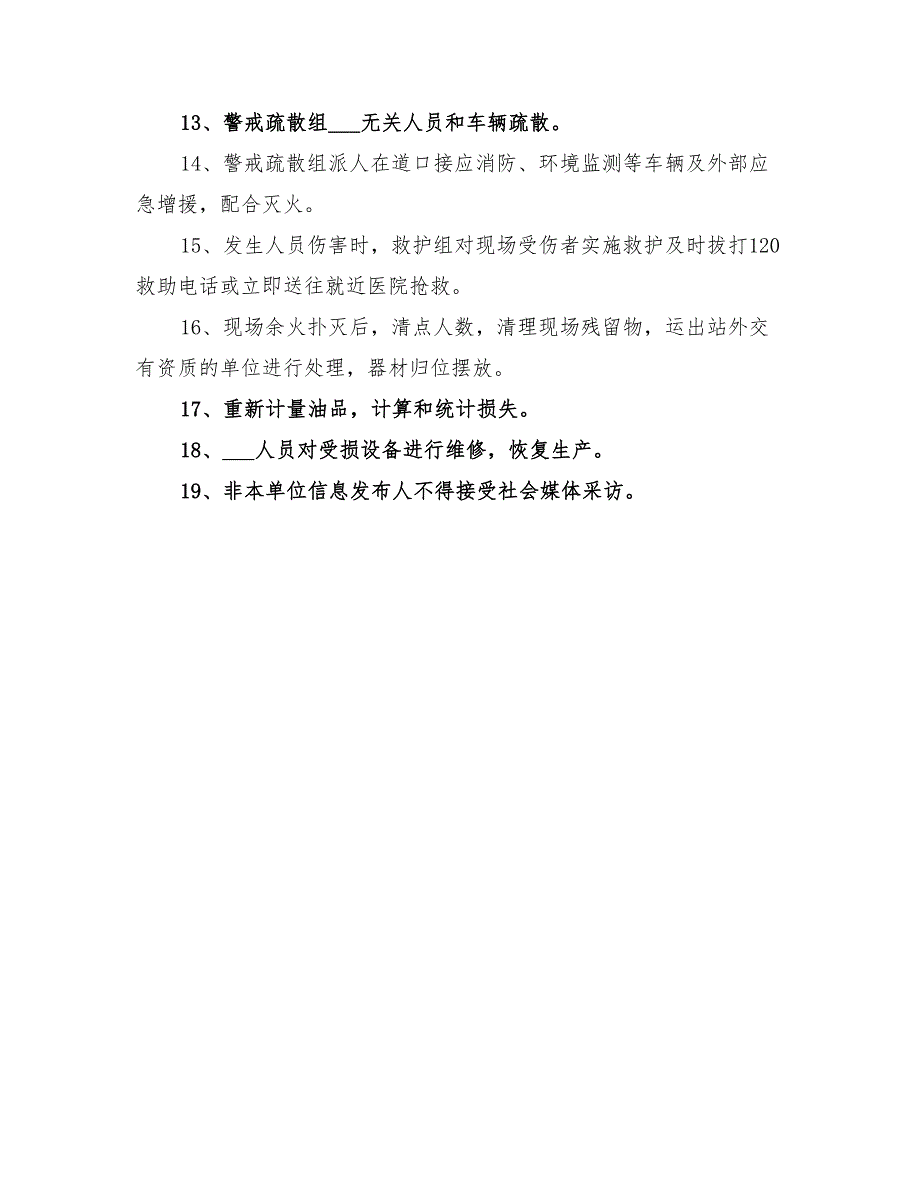 2022年油罐车在卸油过程中起火应急预案_第2页