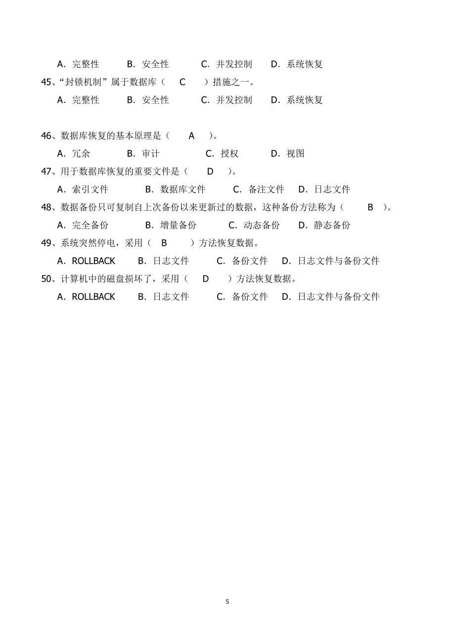 (完整word版)数据库复习题(答案).doc_第5页