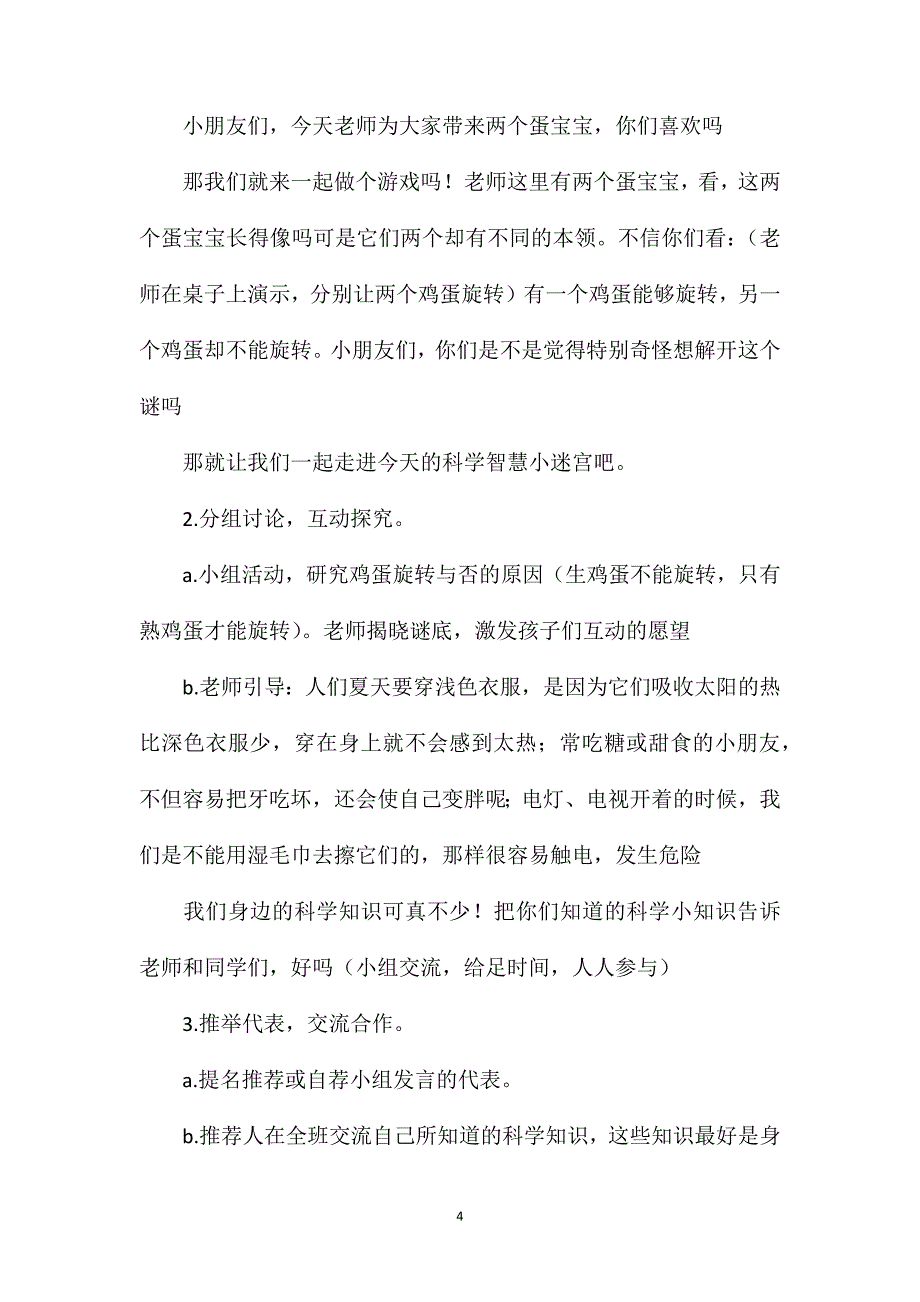 《语文园地八》教学设计一_第4页