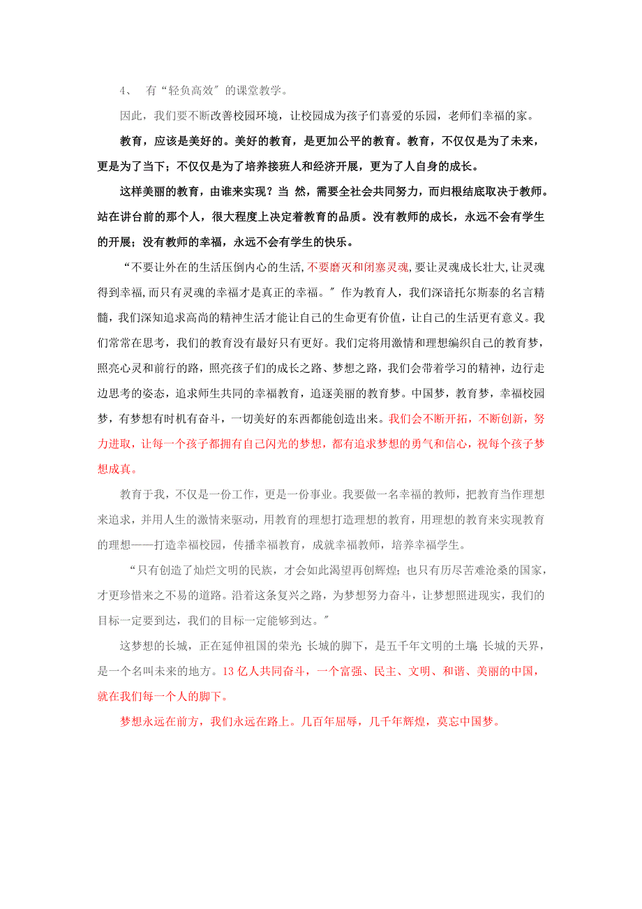 我的梦中国梦 微型党课宣讲稿 演讲稿 幸福校园梦_第2页