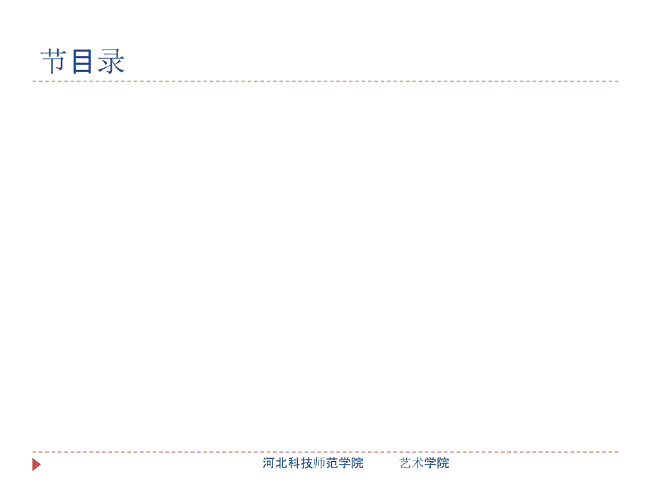 第一章家具与陈设设计概论共43页_第3页