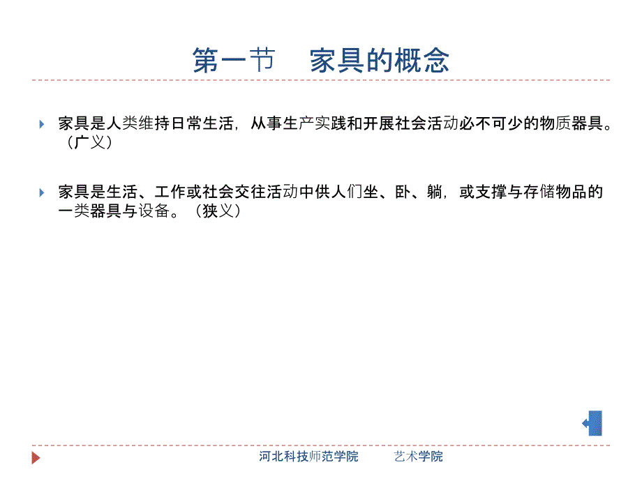 第一章家具与陈设设计概论共43页_第4页