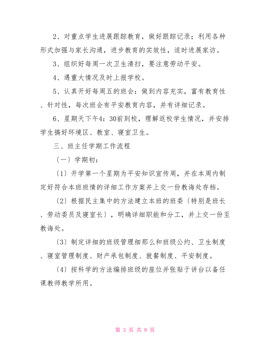 班主任工作流程班主任工作标准及流程_第3页