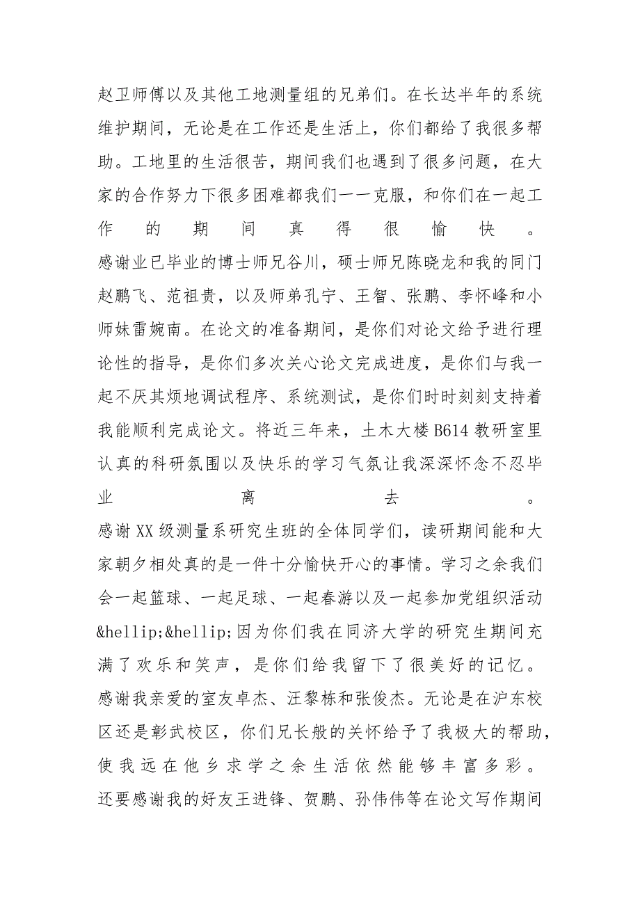 XX年研究生会计论文致谢词_第2页