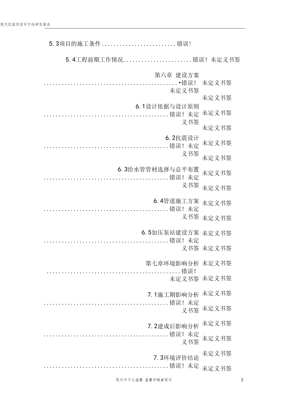 现代花园开发可行性研究报告_第3页