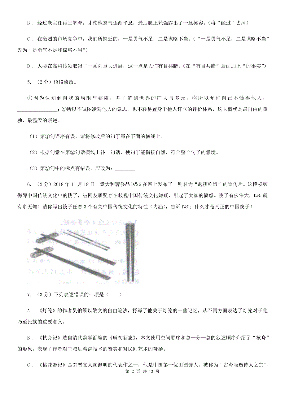 浙教版2020年初中毕业升学考试语文试卷D卷_第2页