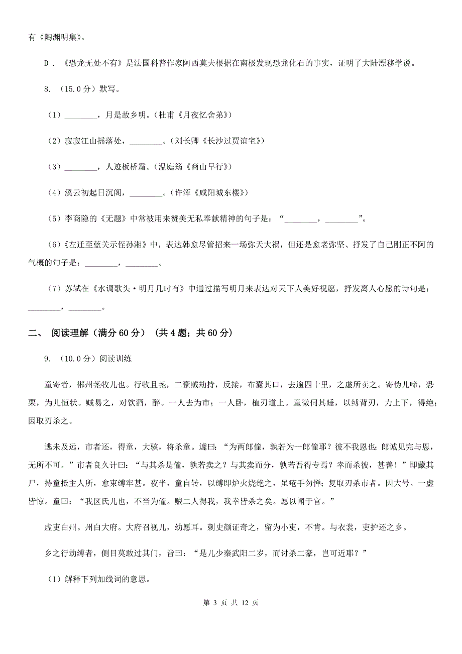 浙教版2020年初中毕业升学考试语文试卷D卷_第3页