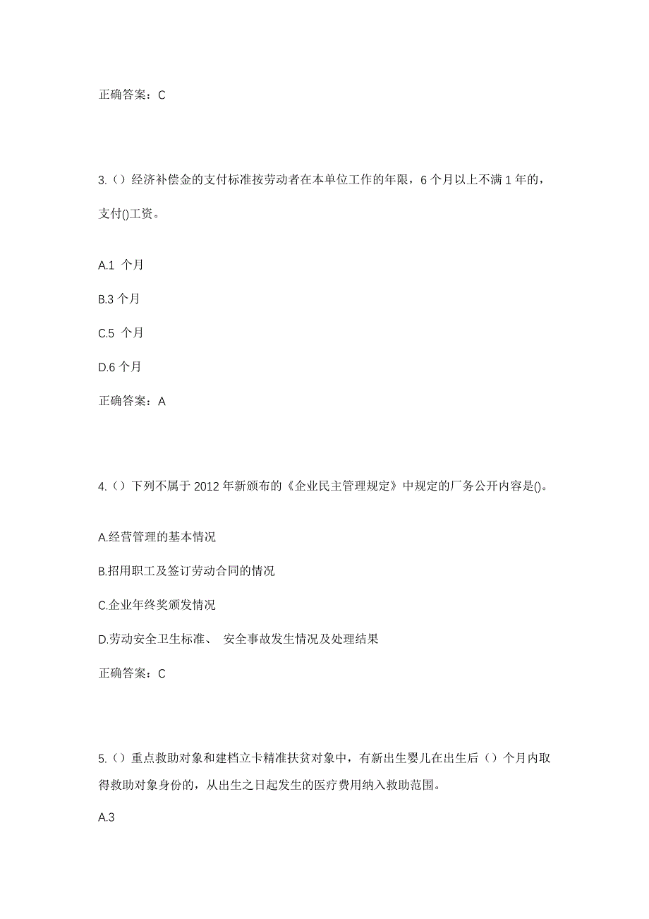 2023年山东省潍坊市高密市朝阳街道小洼社区工作人员考试模拟题及答案_第2页