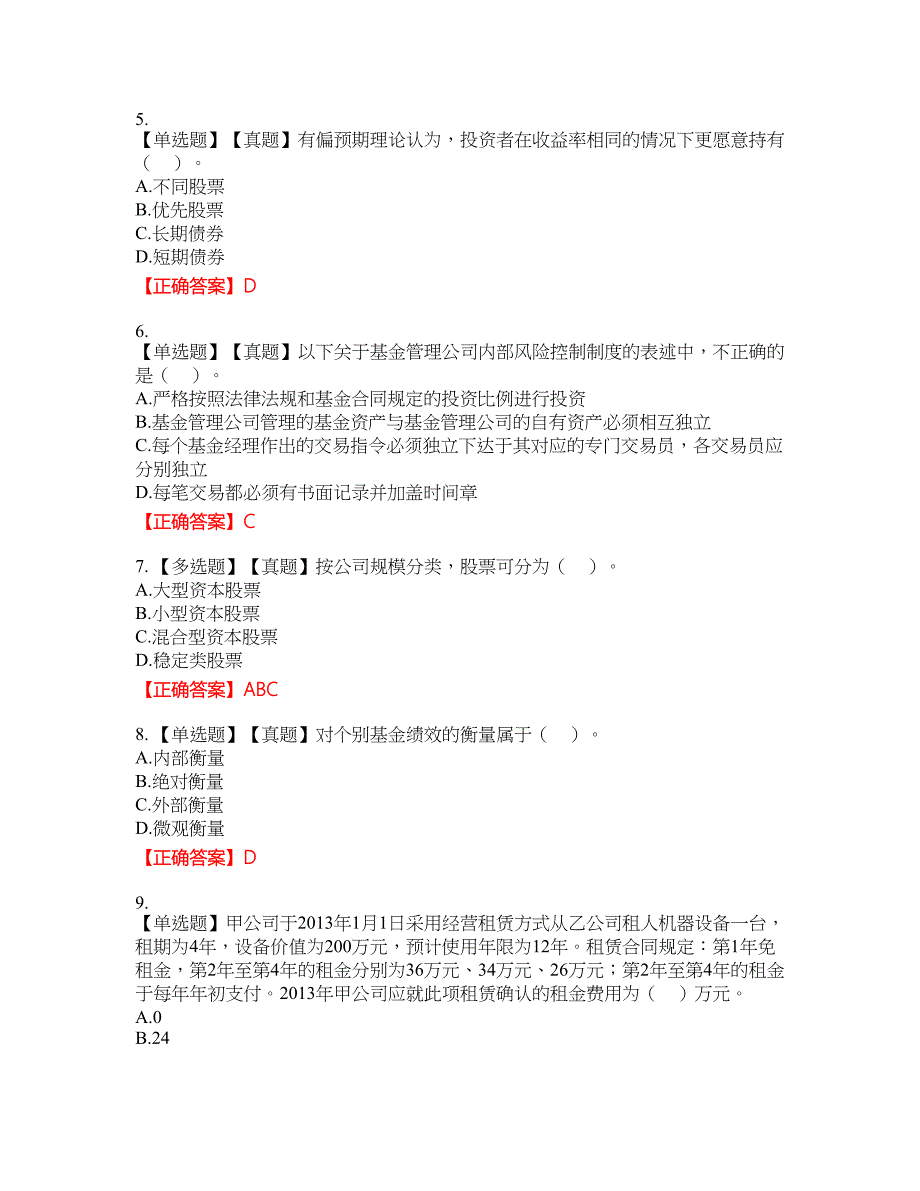 证券从业《保荐代表人》试题45含答案_第2页