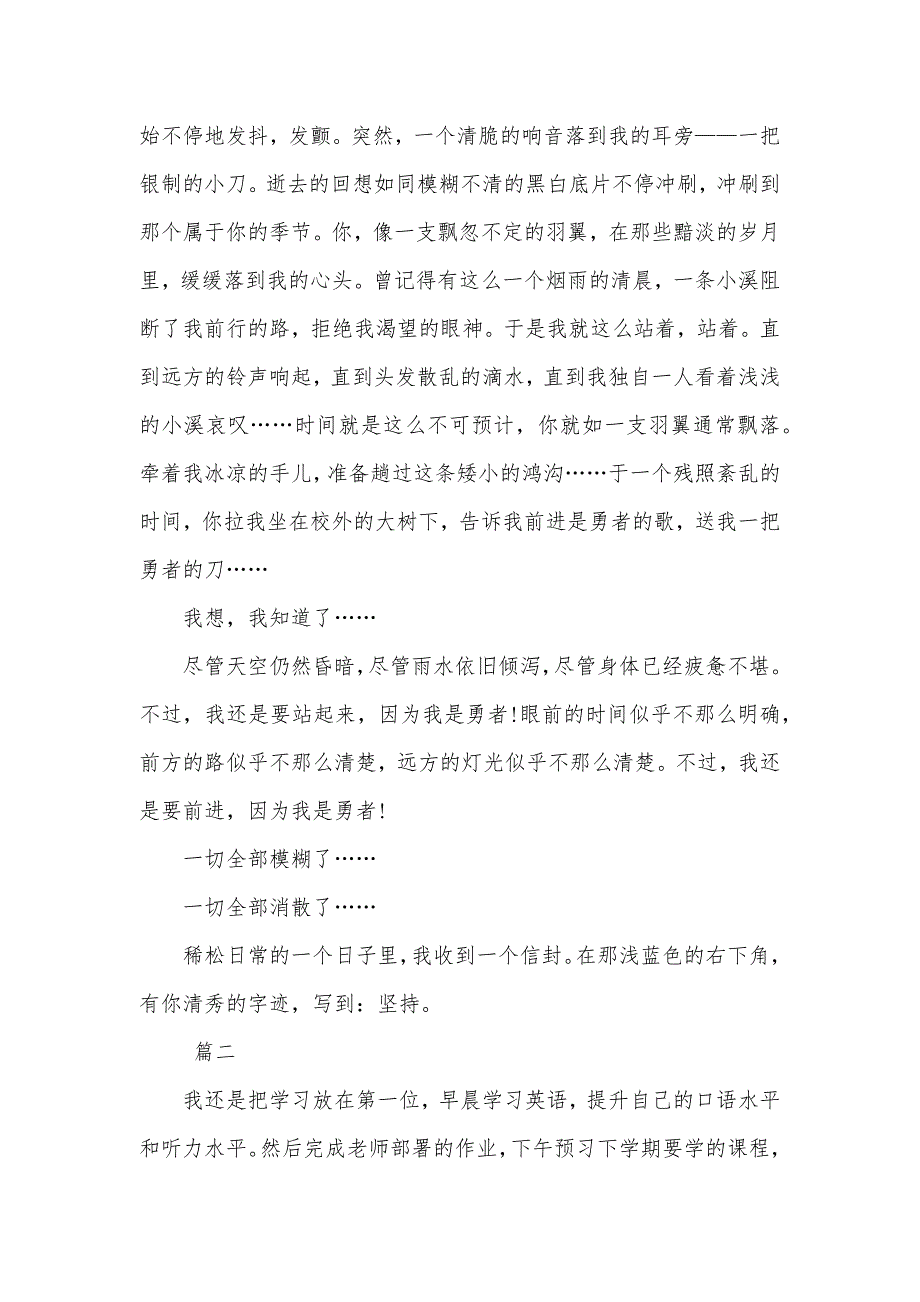 高中生有关寒假的日志三篇-高中生日志200字随笔_第2页