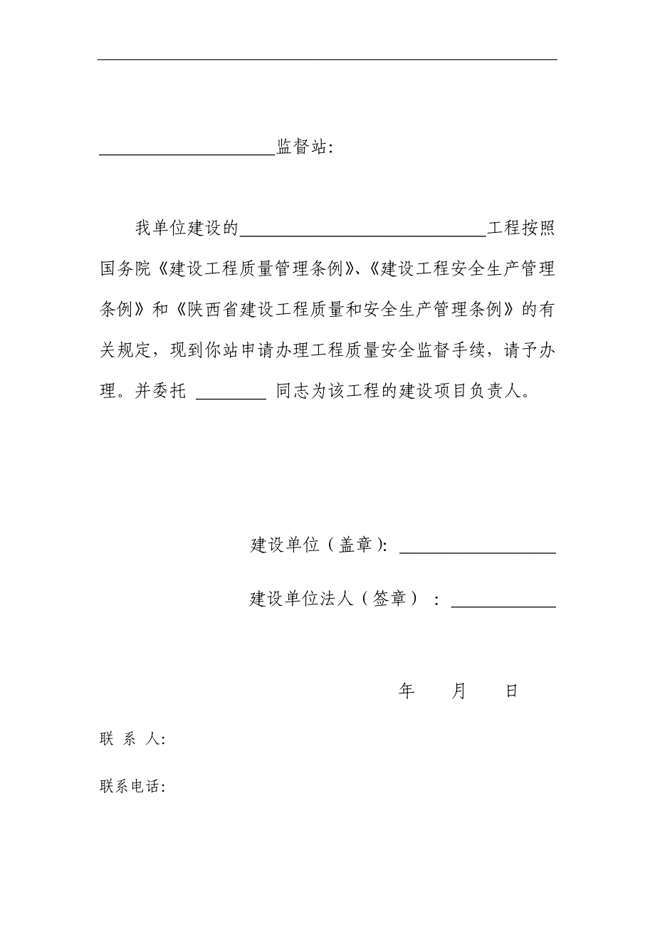 建设工程质量安全监督手续办 理申报书_第2页