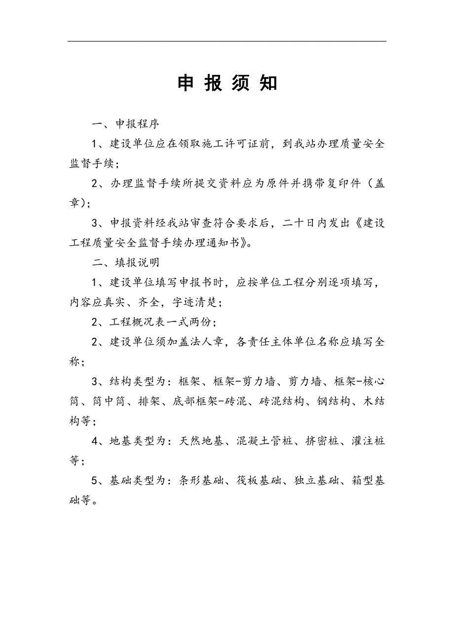 建设工程质量安全监督手续办 理申报书_第3页