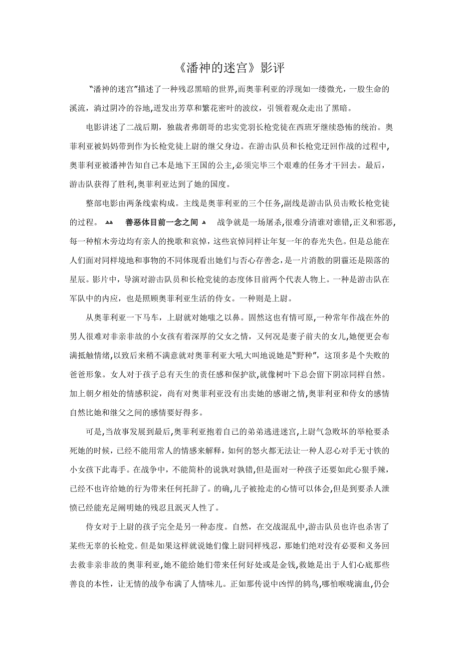 潘神的迷宫 影评_第1页