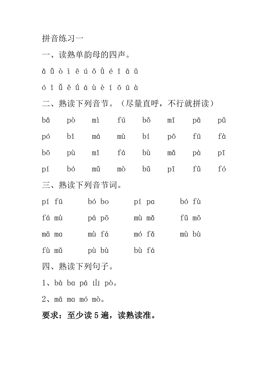 拼音进阶练习.doc_第1页