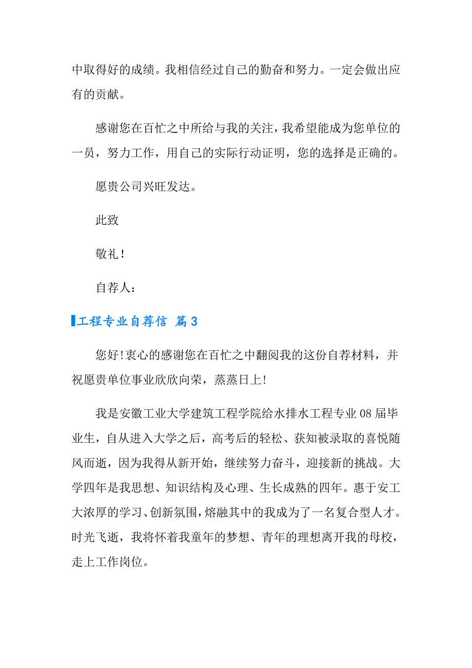 工程专业自荐信汇编九篇_第3页