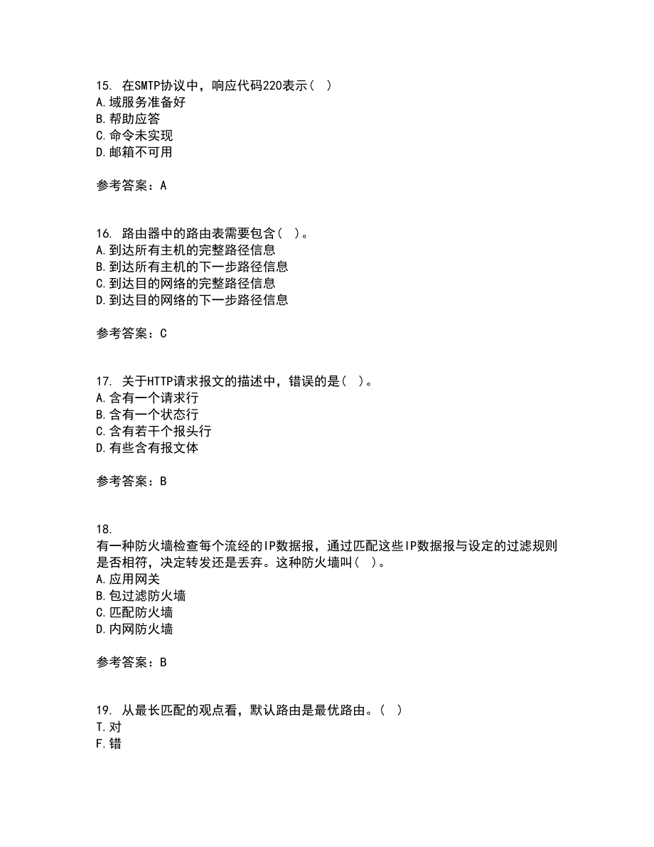 南开大学21秋《网络技术与应用》复习考核试题库答案参考套卷98_第4页