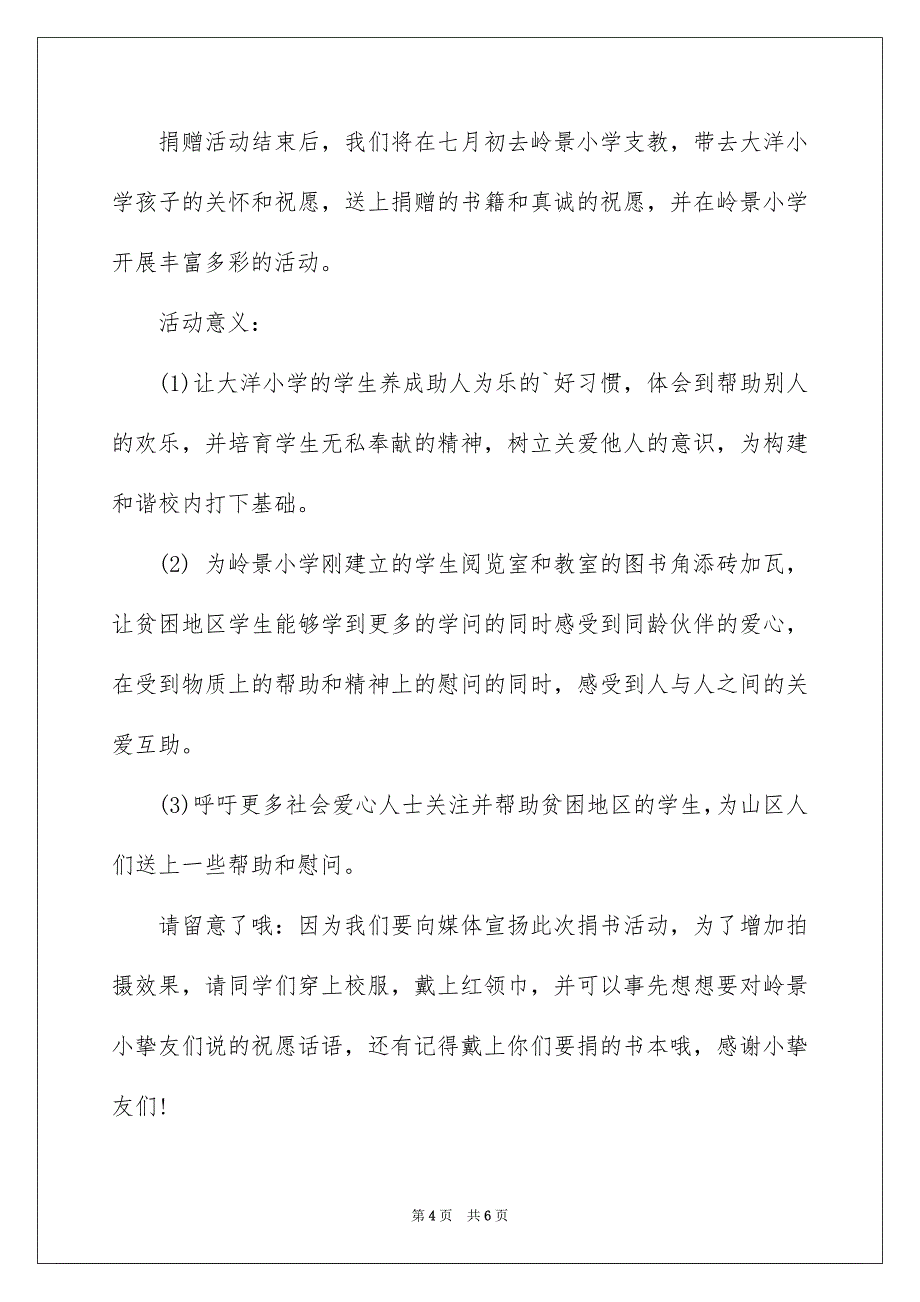 小学捐书活动倡议书_第4页