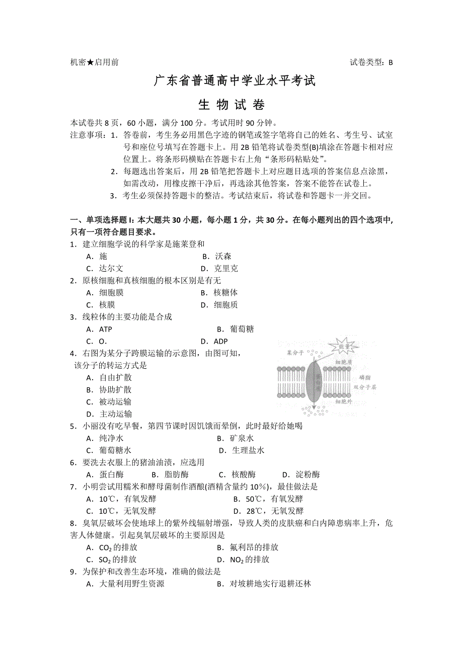 广东省普通高中学业水平考试_第1页