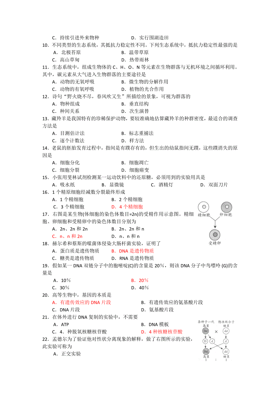 广东省普通高中学业水平考试_第2页