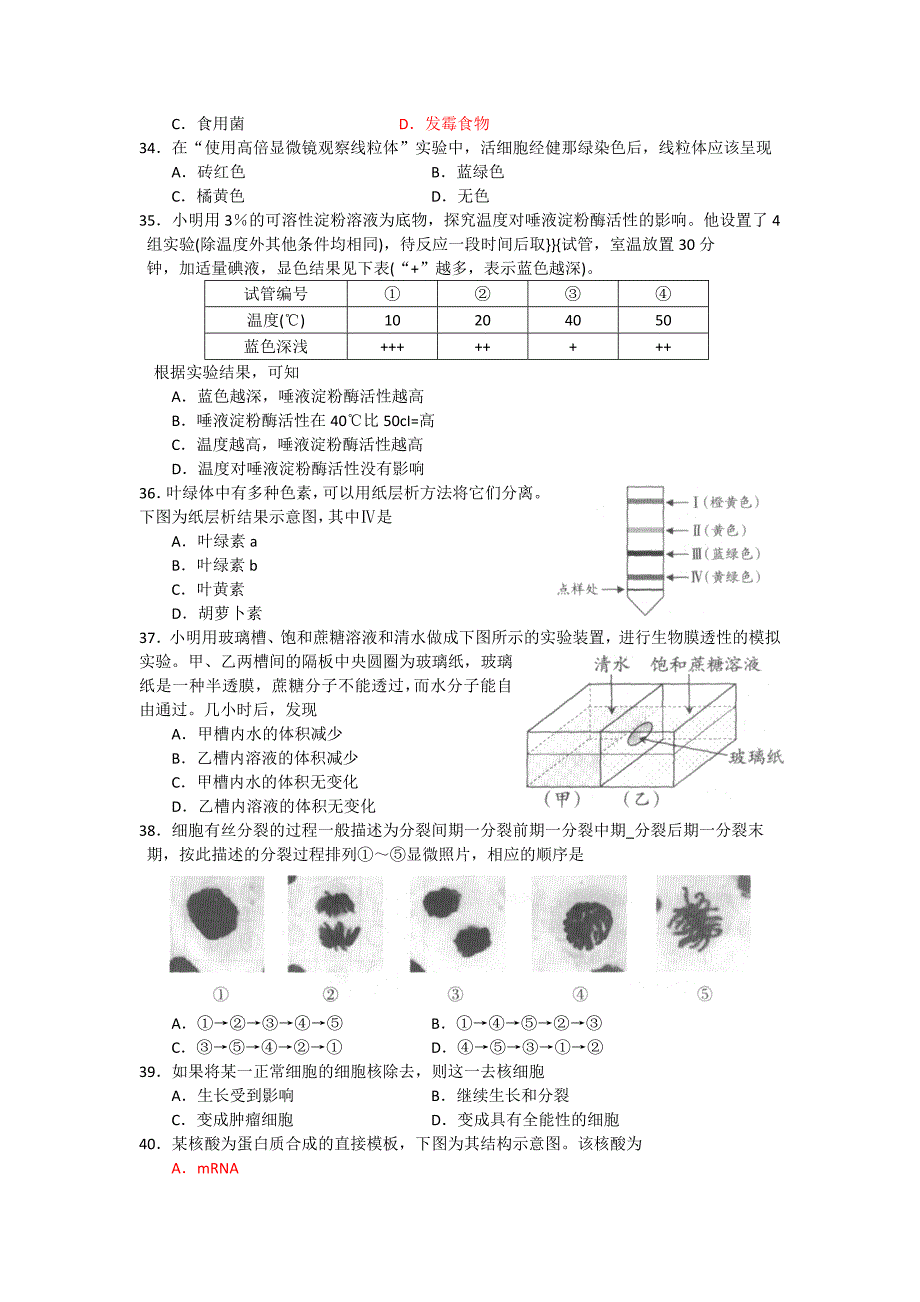 广东省普通高中学业水平考试_第4页