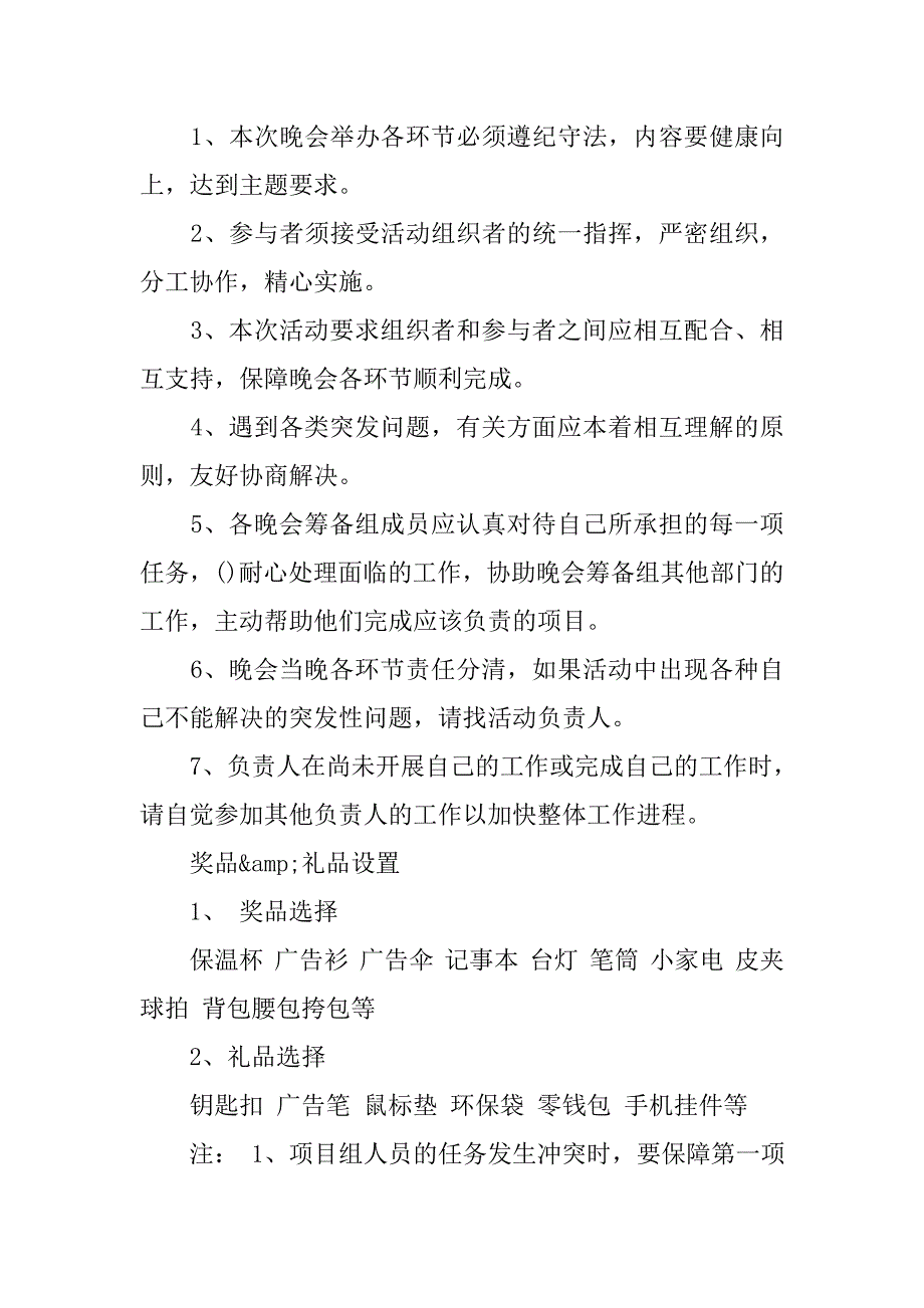 最新中秋节晚会活动方案_第4页