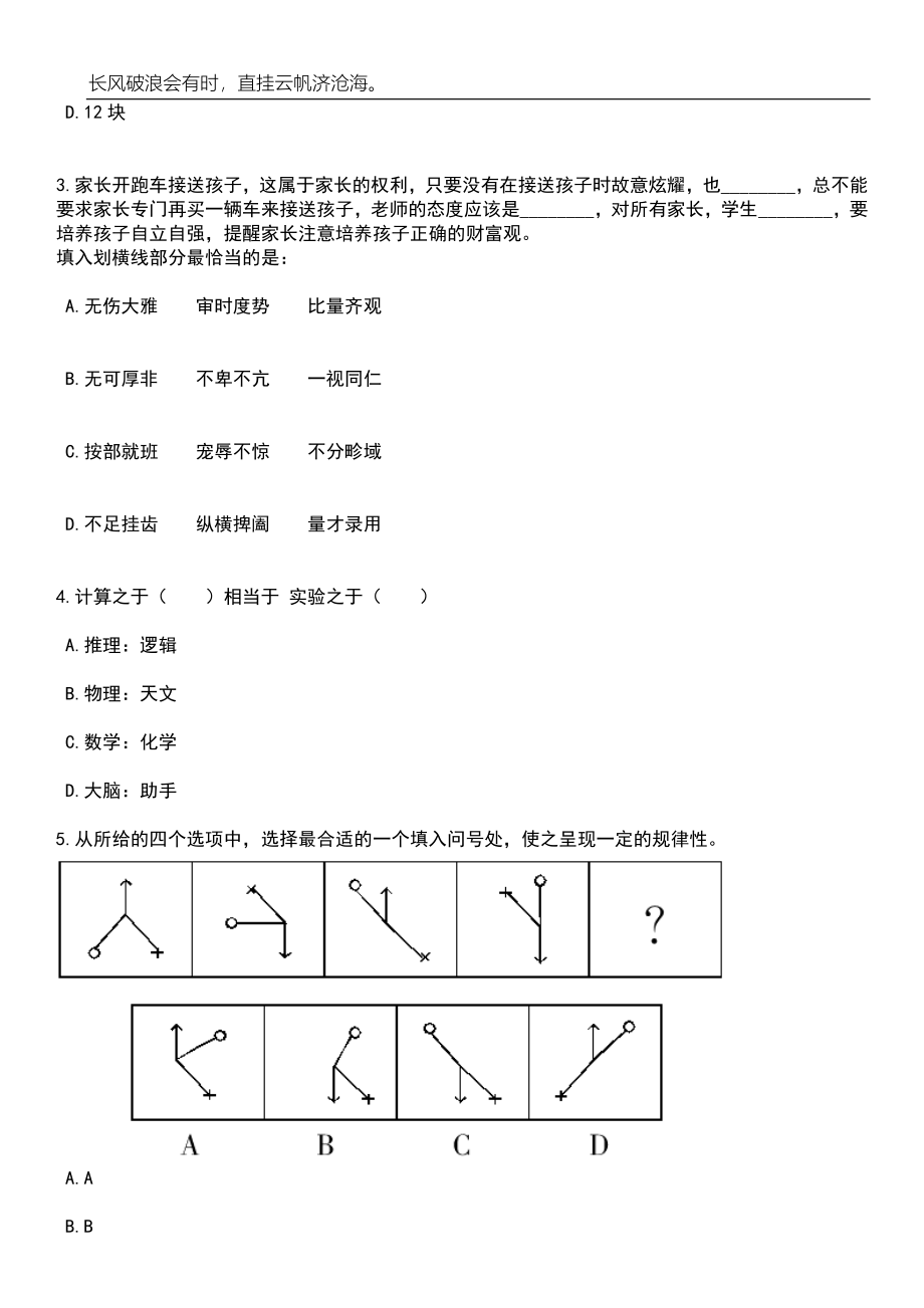 2023年05月2023年山东烟台市委党校招考聘用高层次人才3人笔试题库含答案解析_第2页