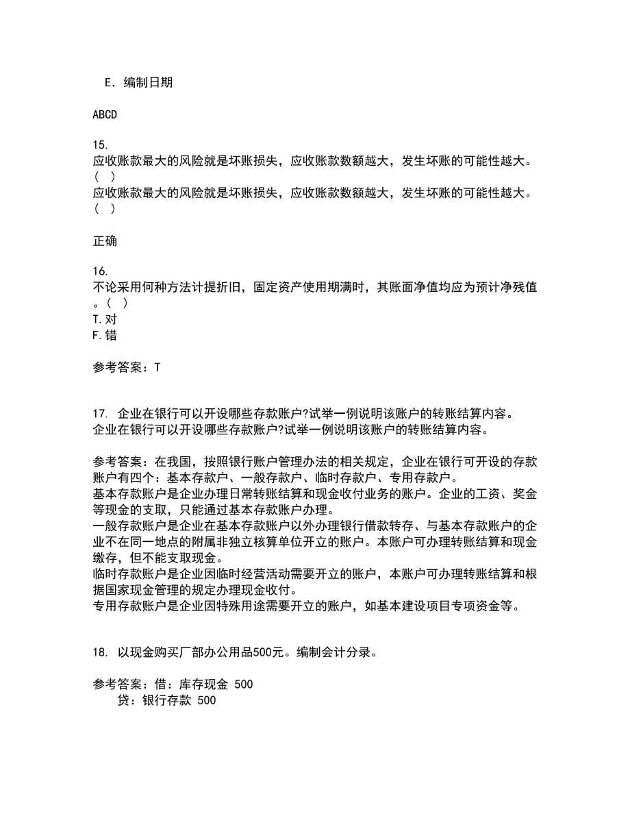 东北农业大学21秋《中级会计实务》在线作业二满分答案78_第5页