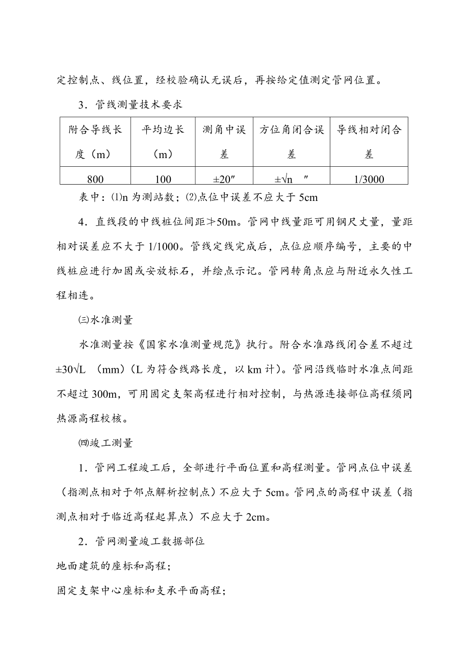 某沿海产业基地一期40平方公里热网工程施工组织设计方案_第4页