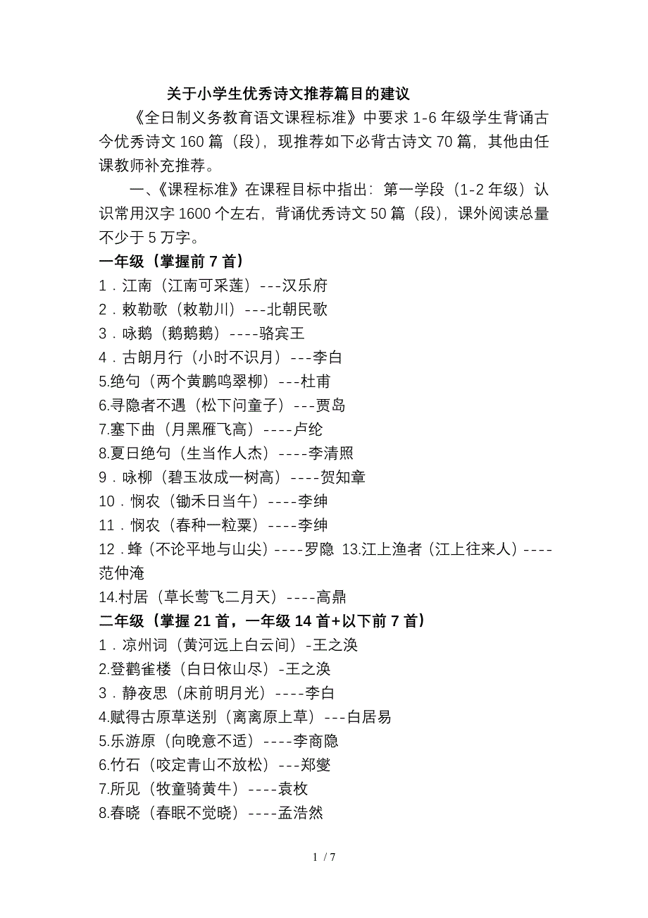小学生背诵优秀诗文_第1页