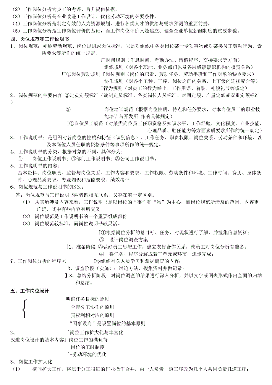 人力资源管理师三级笔记_第2页