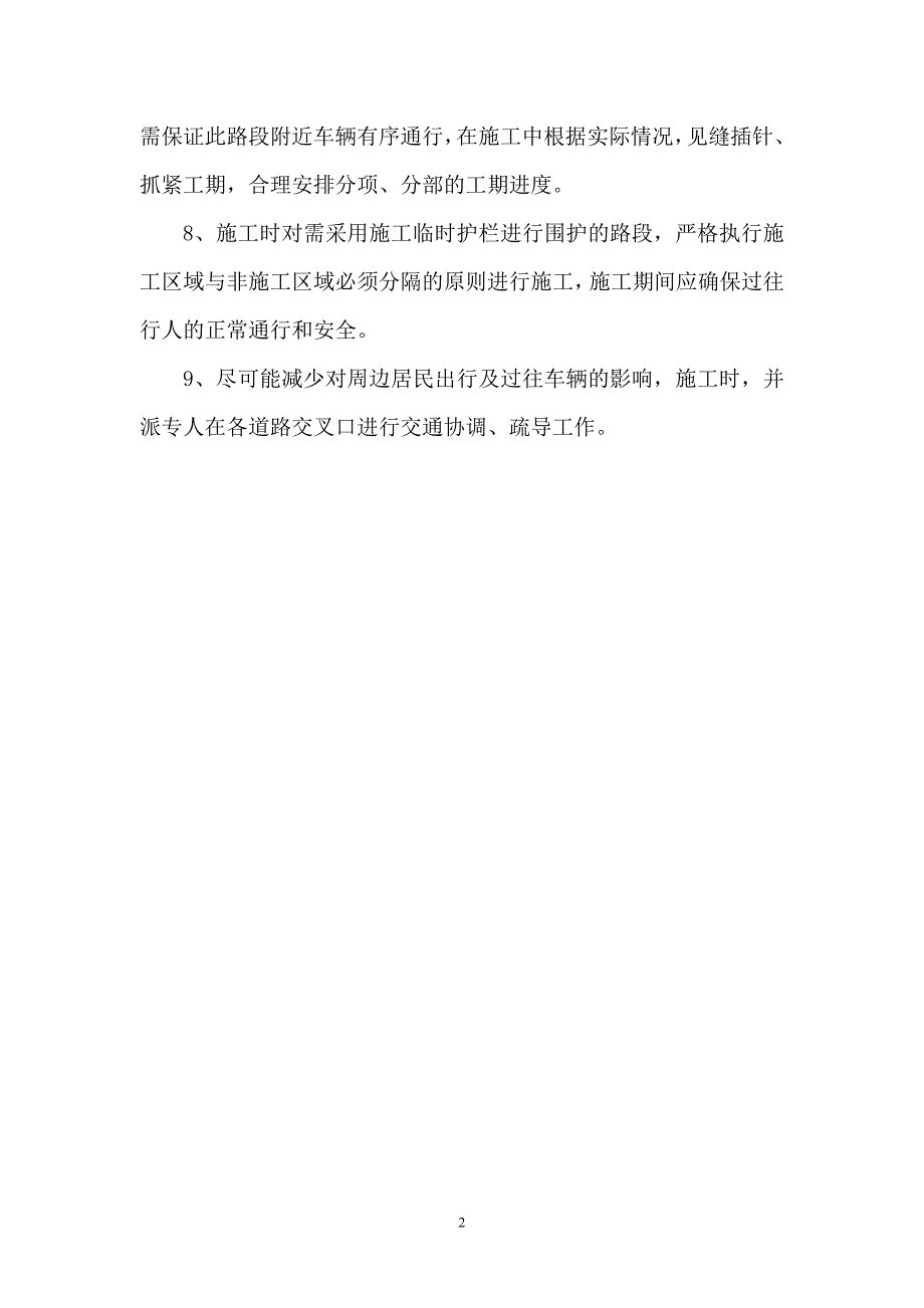 一合同段施工交通组织方案_第4页