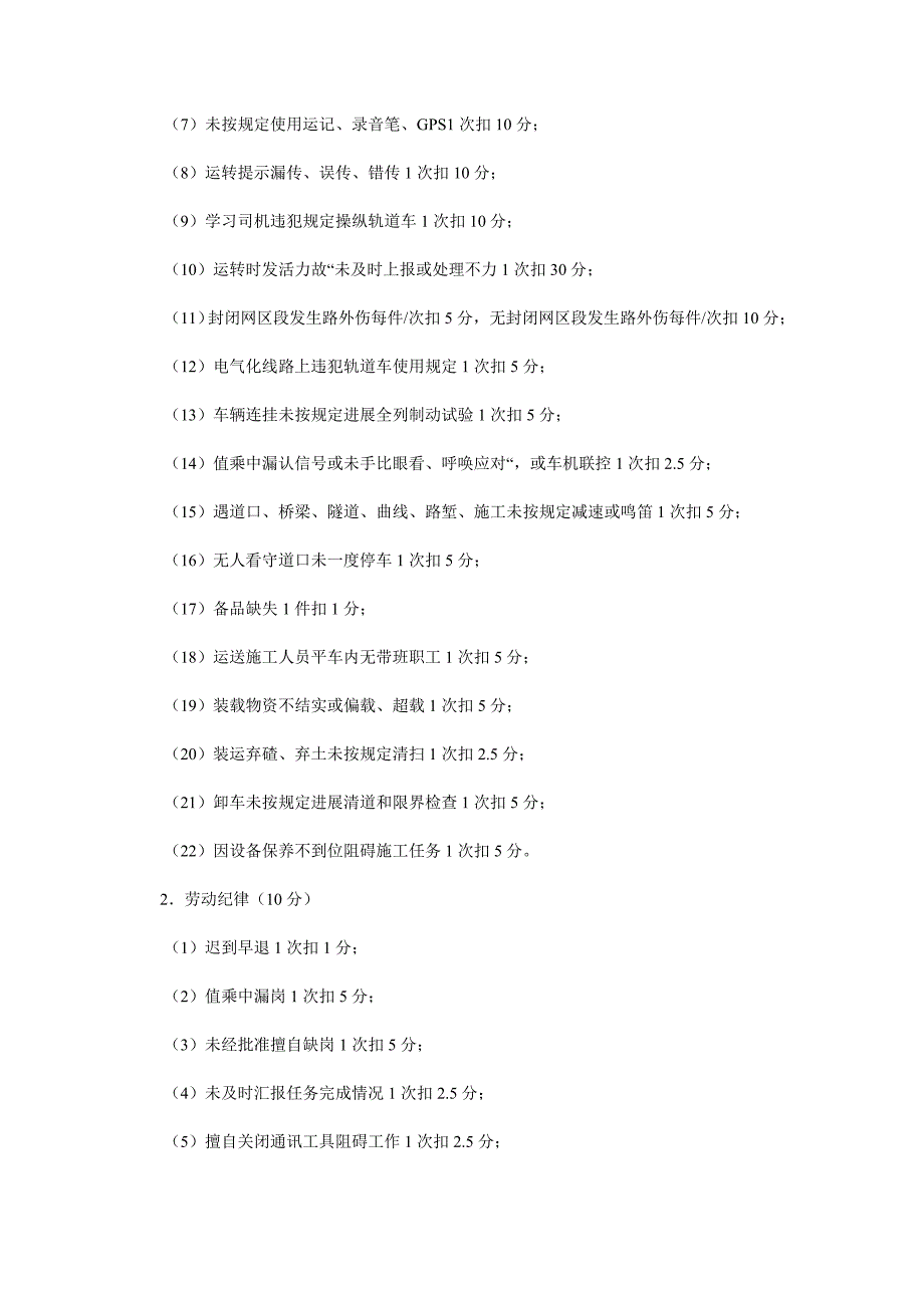 【精选】铁路工ۥ务段轨道车运用管理考核评比办法精选.doc_第2页