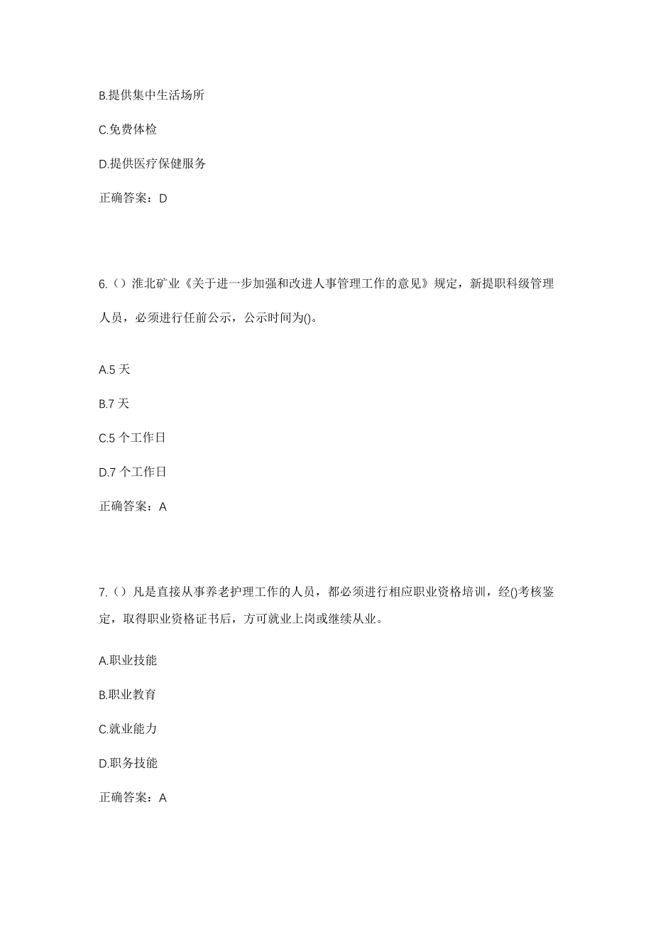 2023年贵州省黔南州都匀市沙包堡街道社区工作人员考试模拟题及答案_第3页