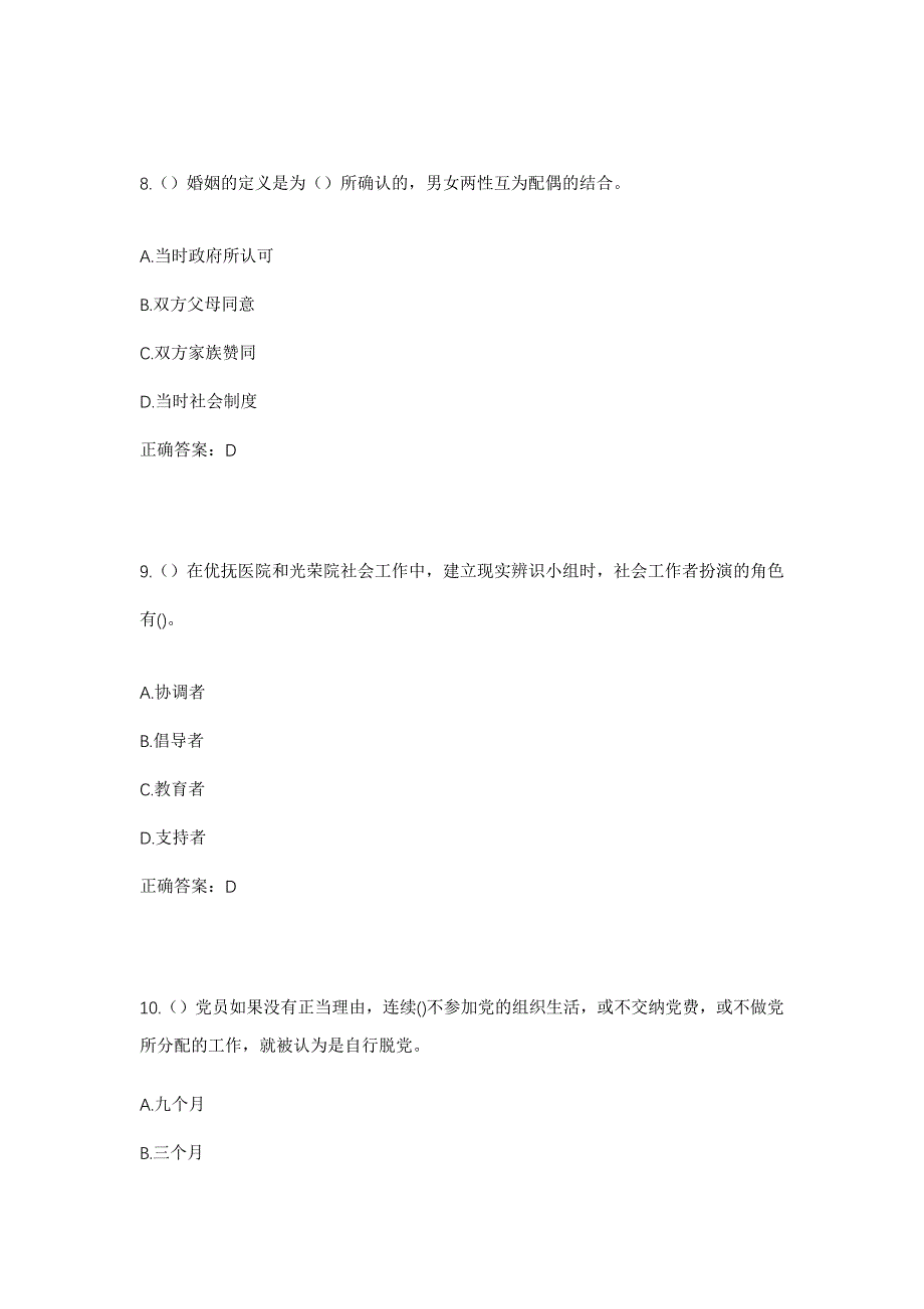 2023年贵州省黔南州都匀市沙包堡街道社区工作人员考试模拟题及答案_第4页