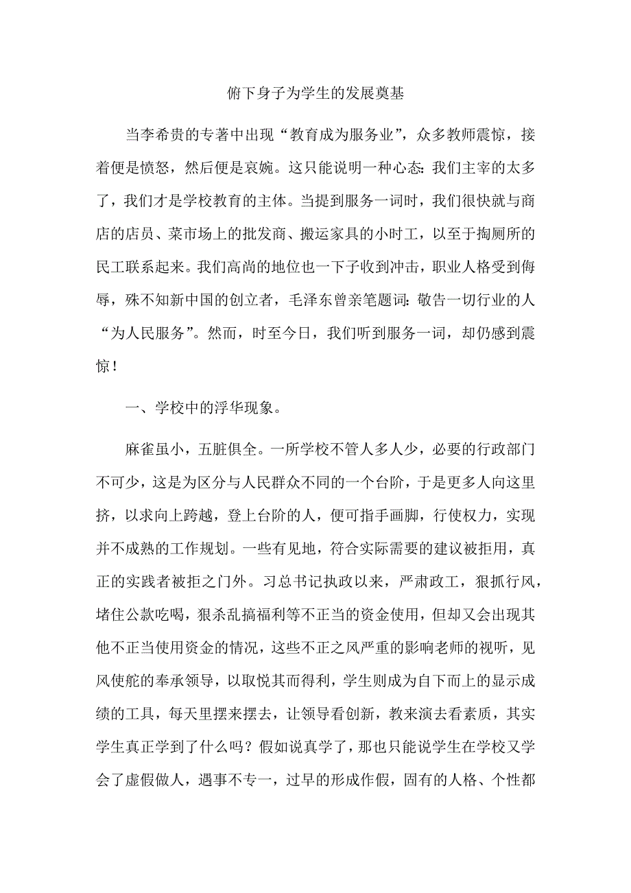 俯下身子为学生的发展奠基.docx_第1页